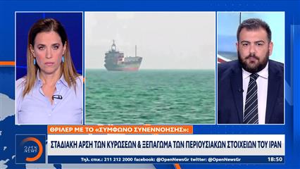 «Θρίλερ» με το «σύμφωνο συννενόησης» ΗΠΑ - Ιράν