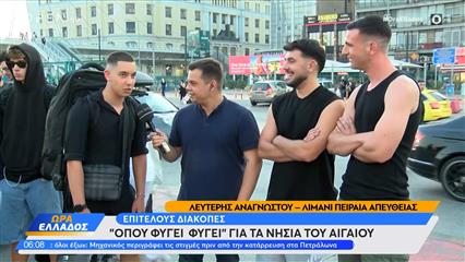 Λιμάνι Πειραιά: Ξεκίνησαν οι καλοκαιρινές αποδράσεις