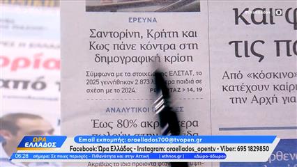 Εφημερίδες 19/06/2026: Τα πρωτοσέλιδα