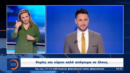 Δελτίο στη νοηματική 22/12/25