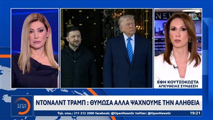 Σε άλλο μήκος κύματος ο Ντόναλντ Τραμπ από την Ευρώπη