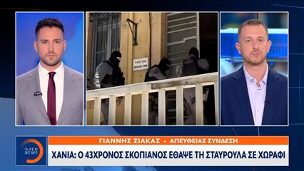 Χανιά: Εντοπίστηκε η σορός της Σταυρούλας - Ομολόγησε ο δράστης