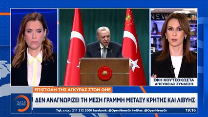 Επιστολή της Άγκυρας στον ΟΗΕ: Αμφισβητεί το δικαίωμα της Ελλάδας να ορίσει ΑΟΖ βάσει της μέσης γραμμής