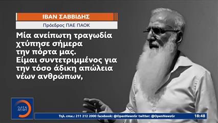 Τραγωδία στη Ρουμανία-Νεκροί 7 Έλληνες οπαδοί του ΠΑΟΚ