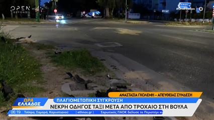 Νεκρή οδηγός ταξί και ένας τραυματίας μετά από σφοδρή σύγκρουση με ΙΧ στη Βούλα