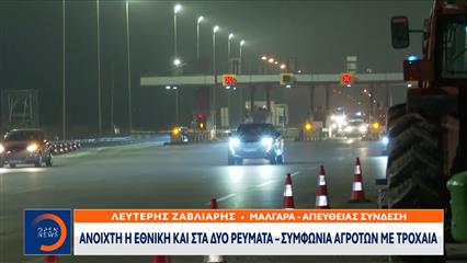 Μάλγαρα: Ανοιχτή η Εθνική και στα δύο ρεύματα, συμφωνία αγροτών με Τροχαία