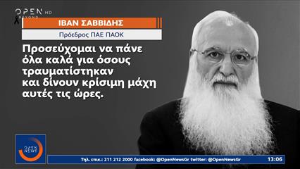 Ανείπωτο θρήνο σε όλη την Ελλάδα έχει προκαλέσει το τροχαίο δυστύχημα