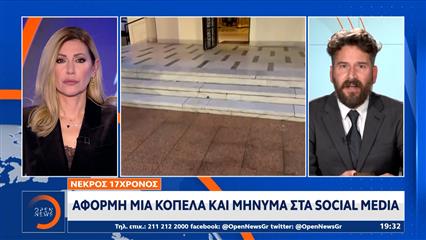 Νεκρός 17χρονος στις Σέρρες, αφορμή μια κοπέλα και μηνύματα στα social media