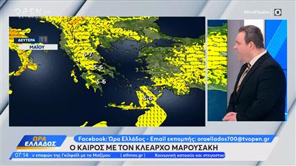 Καιρός 11/05/26: Ηλιοφάνεια με κατά τόπους νεφώσεις σήμερα