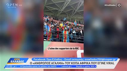 Ο άνθρωπος- άγαλμα του Κόπα Άφρικα που έγινε viral!