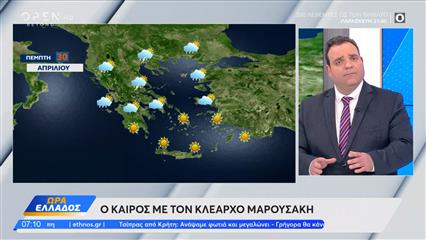 Καιρός 30/04/2026: Ο Απρίλιος φεύγει, μαζί του και η άνοιξη
