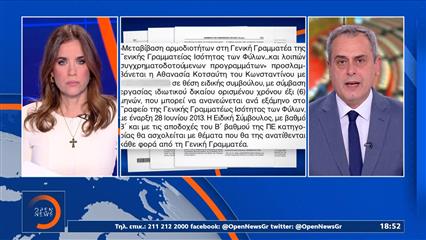 Αποκάλυψη: Την επόμενη μέρα της παραίτησης Λαζαρίδη από την Γενική Γραμματεία προσελήφθη η σύζυγός του