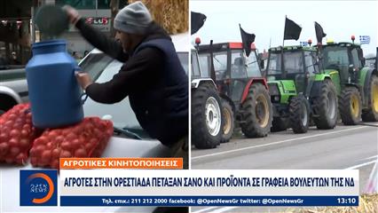 Αγρότες στην Ορεστιάδα πέταξαν σανό και προϊόντα σε γραφεία βουλευτών της ΝΔ