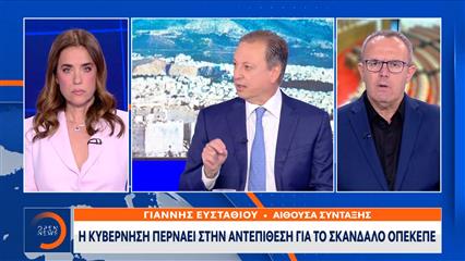 Η Κυβέρνηση περνάει στην αντεπίθεση για το σκάνδαλο ΟΠΕΚΕΠΕ