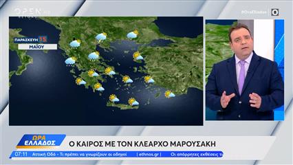 Καιρός 15/05/2026: Συνεχίζεται ο άστατος καιρός με μικρή πτώση της θερμοκρασίας