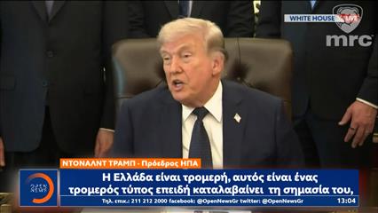 Ντόναλντ Τραμπ: Θερμά λόγια για Ελλάδα και Μητσοτάκη