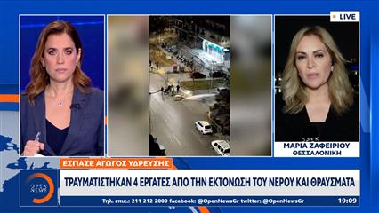 Τέσσερις εργάτες τραυματίστηκαν σε εργασίες της ΕΥΑΘ