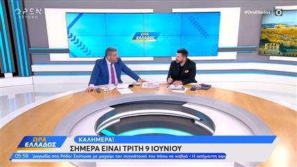 Ώρα Ελλάδος 09/06/26