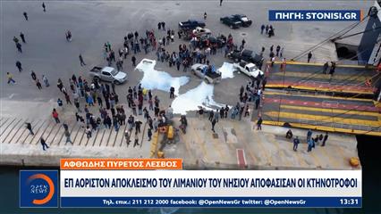 Λέσβος: Σφίγγουν τον κλοιό των κινητοποιήσεων οι κτηνοτρόφοι