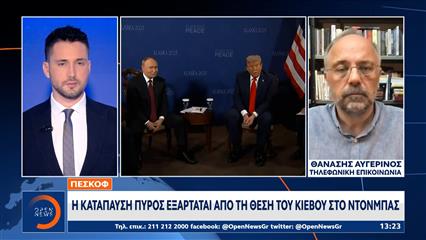 Κρεμλίνο: Θα γίνει σύντομα τηλεφωνική συνομιλία Πούτιν-Τραμπ