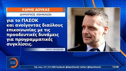 «Φωτιά» στο ΠΑΣΟΚ απο τις δηλώσεις Δούκα για ενδεχόμενη συνεργασία με Τσίπρα