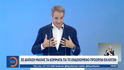 Σε διάταξη μάχης τα κόμματα για το ενδεχόμενο πρόωρων εκλογών