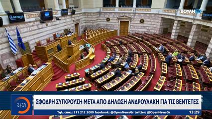 Σφοδρή σύγκρουση μετά απο δήλωση Ανδρουλάκη για τις βεντέτες