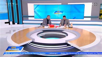 Ώρα Ελλάδος 13/05/26