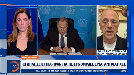 Κρεμλίνο: Οι δηλώσεις ΗΠΑ-Ιράν για τις συνομιλίες είναι αντιφατικές