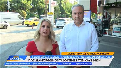 Παραμένουν στα ύψη οι τιμές των καυσίμων σε Αττική και νησιά