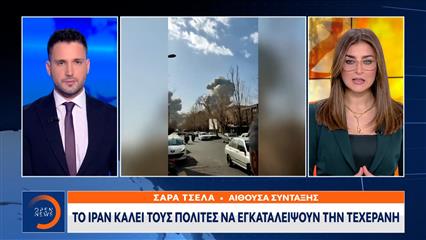 Ιράν: Καλεί τους πολίτες να εγκαταλείψουν την Τεχεράνη