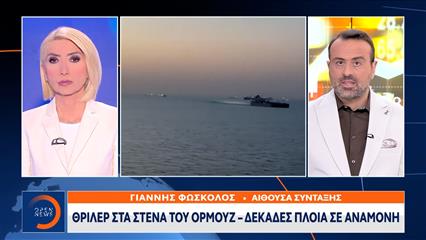 Στενά του Ορμούζ: Δεκάδες πλοία εγκλωβισμένα