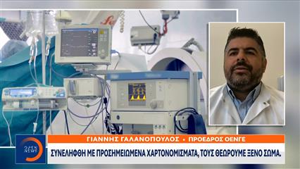 Συνελήφθη διευθυντής καρδιοχειρουργικής στο «Ιπποκράτειο» για φακελάκι