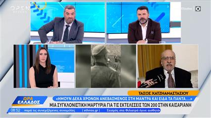 Τ.Χατζηαναστασίου: «Ήμουν δέκα χρονών ανεβασμένος στην μάντρα και είδα τα πάντα»