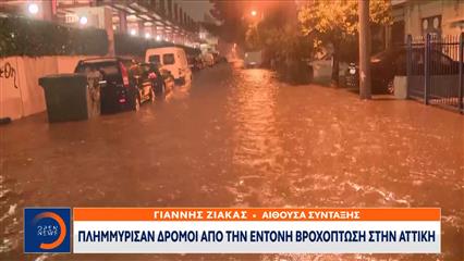 Αττική: Πλημμύρισαν δρόμοι από την έντονη βροχόπτωση