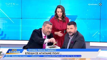 Ώρα Ελλάδος 26/01/26