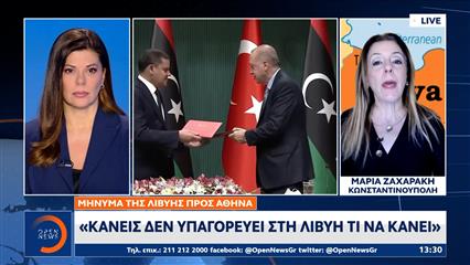 Η Άγκυρα ετοιμάζεται να ενεργοποιήσει το τουρκολιβυκό μνημόνιο εντός του 2026