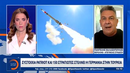 Γερμανία: Στέλνει Patriot και 150 στρατιώτες στην Τουρκία