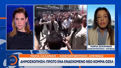 Δημοσκόπηση: Πρώτο ένα ενδεχόμενο νέο κόμμα Οζέλ