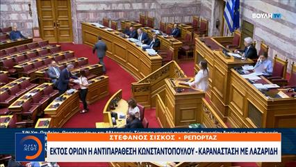 Κωνσταντοπούλου: «Συκοφάντης και γυμνοσάλιαγκας ο Λαζαρίδης»