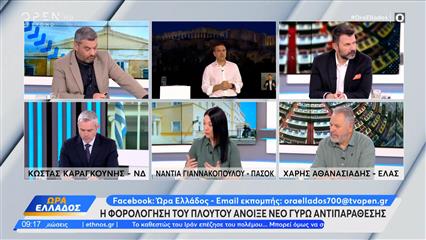 Πολιτική αντιπαράθεση Καραγκούνης,Γιαννακοπούλου και Αθανασιάδης για τις κάλπες