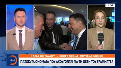 ΠΑΣΟΚ: Τα ονόματα που ακούγονται για τη θέση του γραμματέα