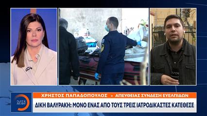 Δίκη Βαλυράκη: Ιατροδικαστική κατάθεση για 8 τραύματα, ερωτήματα για την τροπέλα