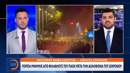 Θεσσαλονίκη: Πορεία οπαδών του ΠΑΟΚ για τη δολοφονία του 20χρονου