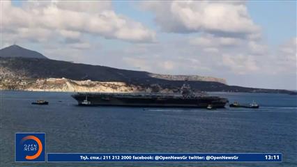 Στον κόλπο της Σούδας το μεγαλύτερο αεροπλανοφόρο των ΗΠΑ «Gerald R. Ford»