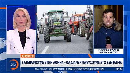 Αγρότες: Κατεβαίνουν στην Αθήνα