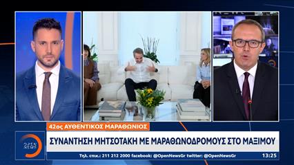 Συνάντηση Μητσοτάκη με μαραθωνοδρόμους στο Μαξίμου