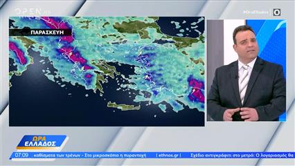 Καιρός 06/02/2026: Ο άστατος καιρός θα κυριαρχήσει στα δυτικά και το ανατολικό Αιγαίο