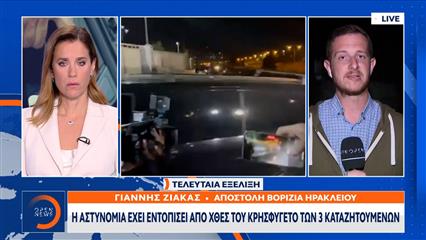 Βορίζια Κρήτης: Παραδόθηκαν οι 3 καταζητούμενοι για το μακελειό