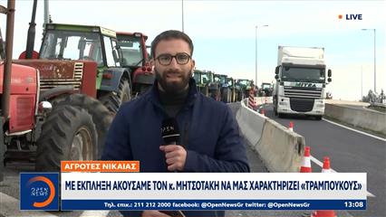 Αγρότες Νίκαιας: Με έκπληξη ακούσαμε τον κ. Μητσοτάκη να μας χαρακτηρίζει «τραμπούκους»